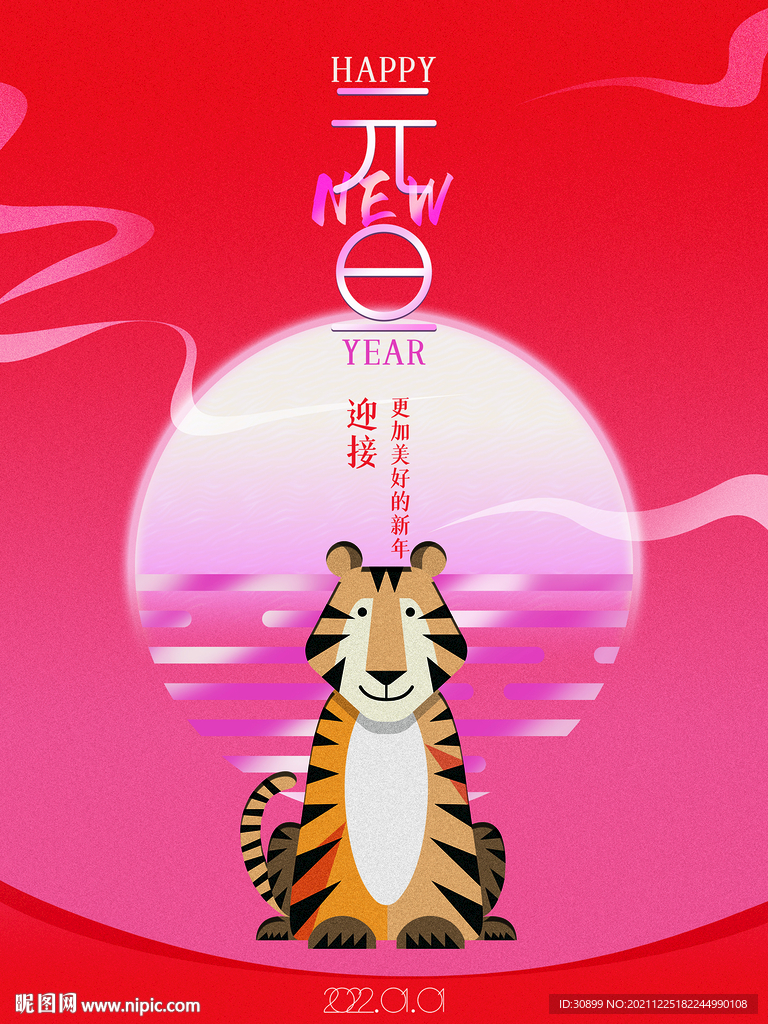 2022元旦新年创意广告海报