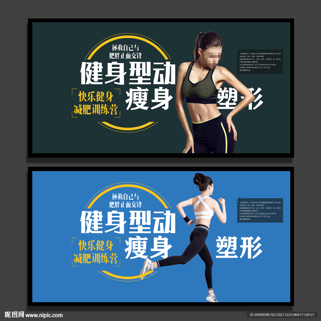 健身