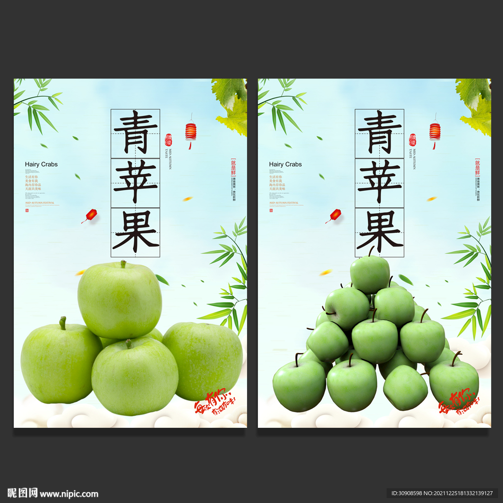 青苹果