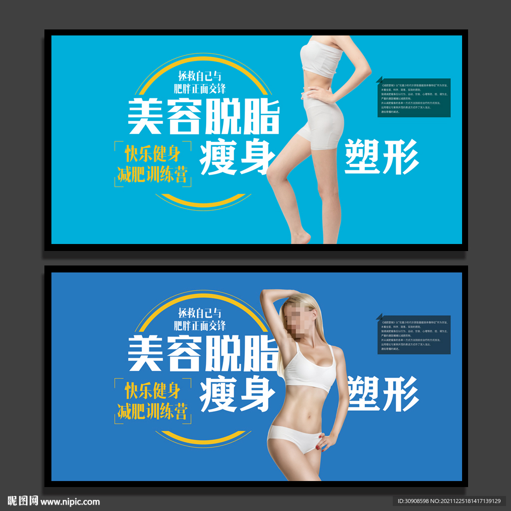 瘦身