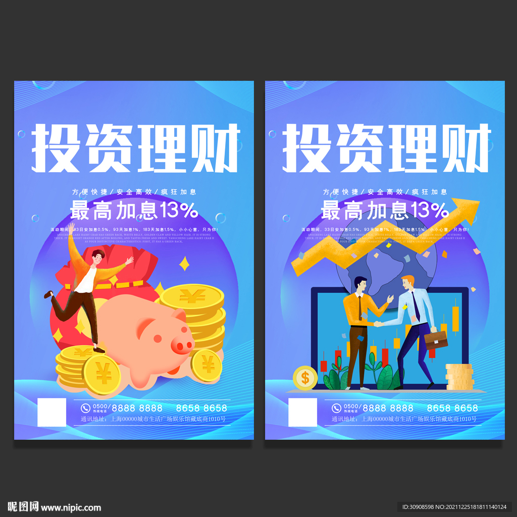 投资理财