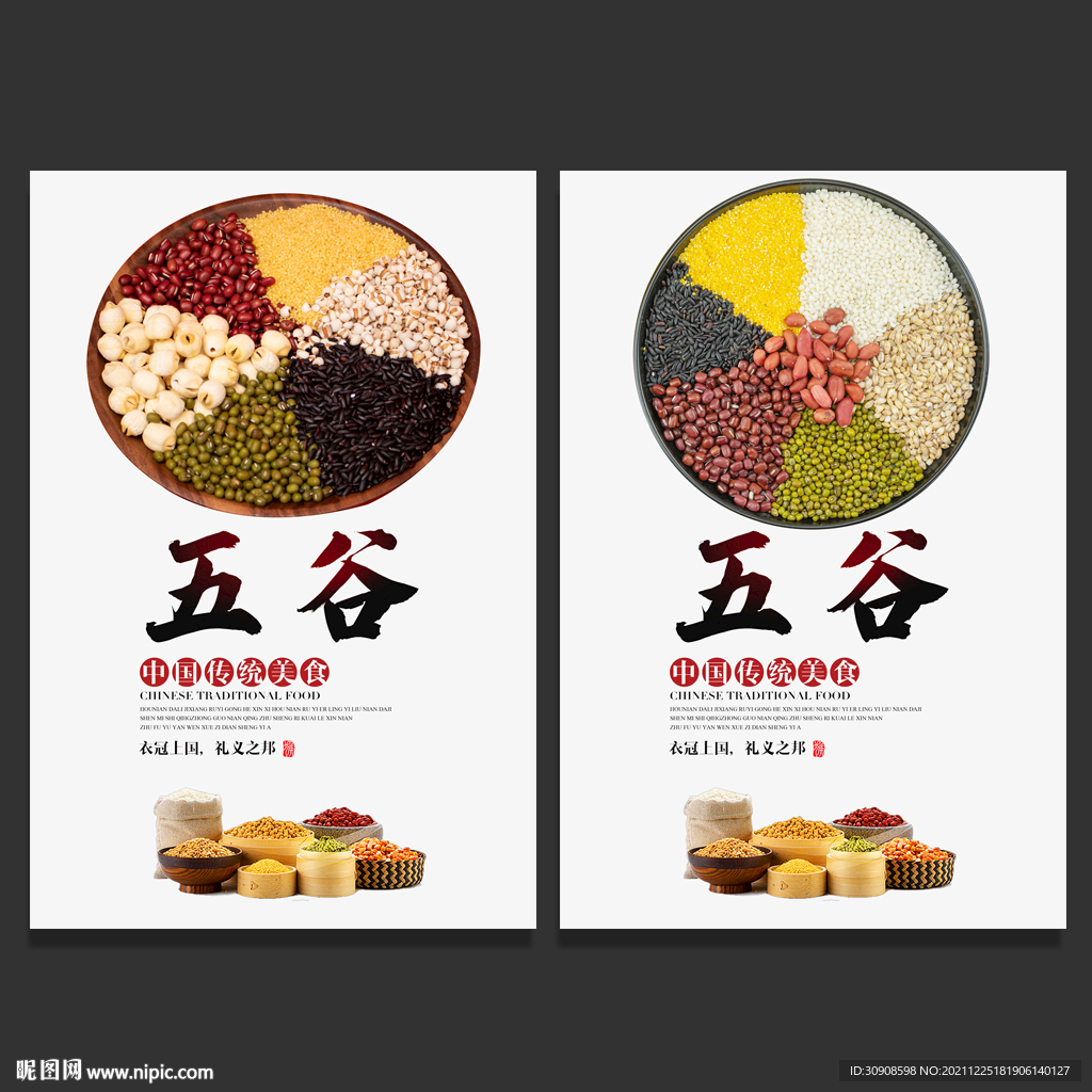 五谷杂粮