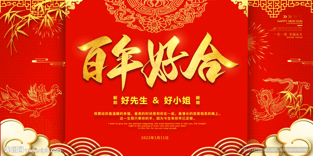 中式结婚舞台背景红色大气喷绘
