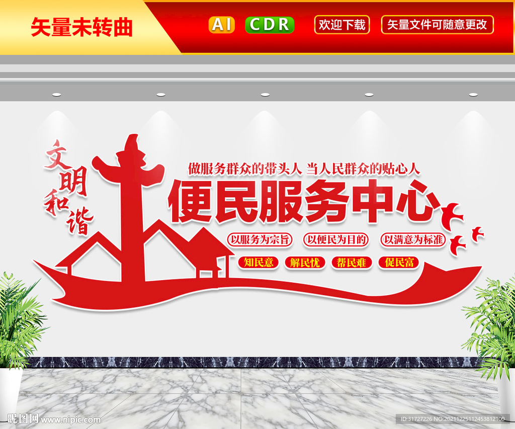 便民服务中心文化墙