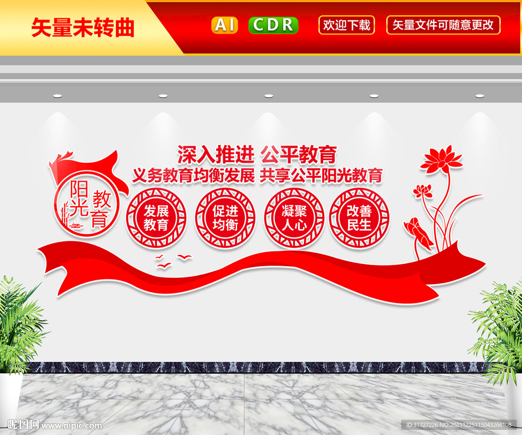 阳光公平教育文化墙