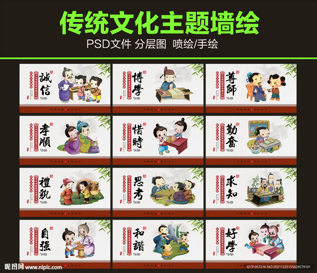 传统文化 国学校园文化墙绘图片