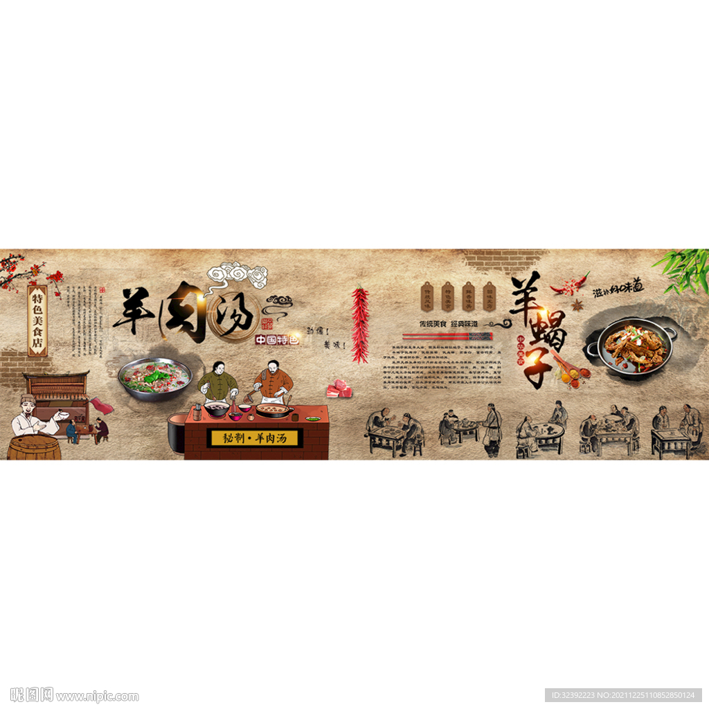 羊肉汤餐厅饭馆背景墙装饰壁画