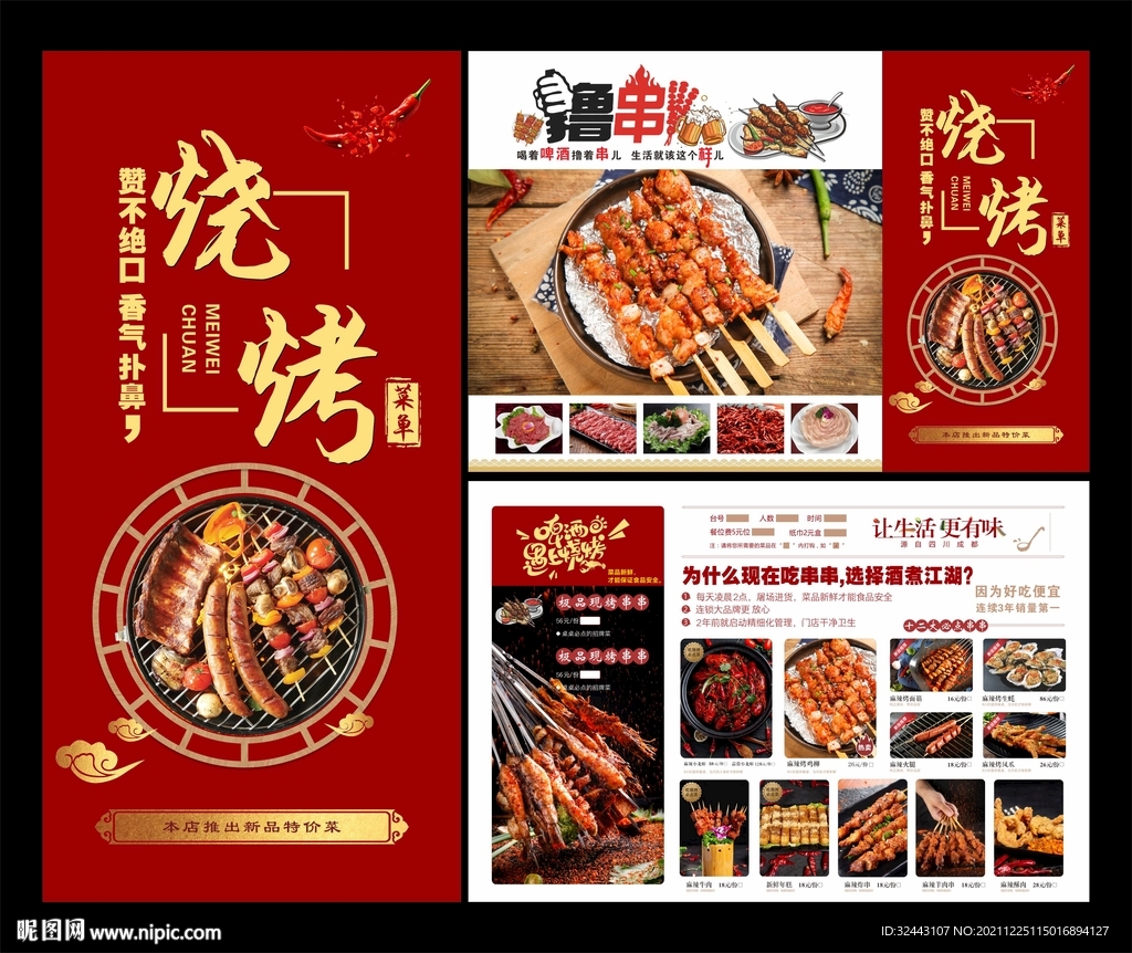 烧烤菜单