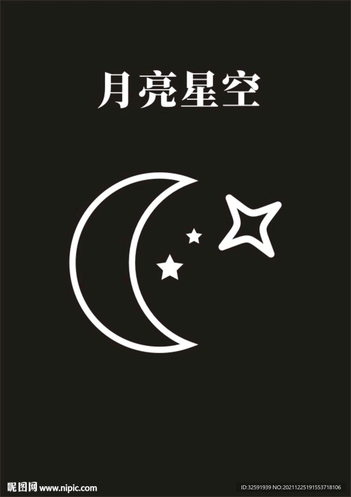 月亮星空
