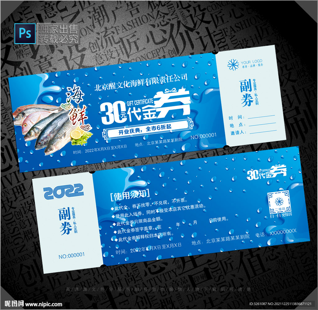 海鲜代金券