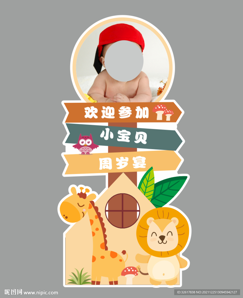 生日水牌