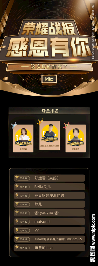 销冠 热销精英 加推热销 经销