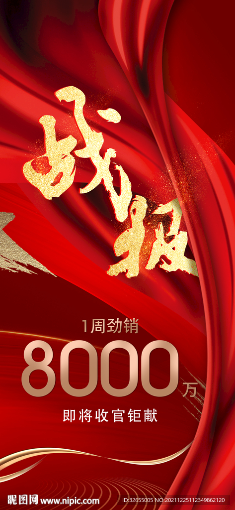 喜报 