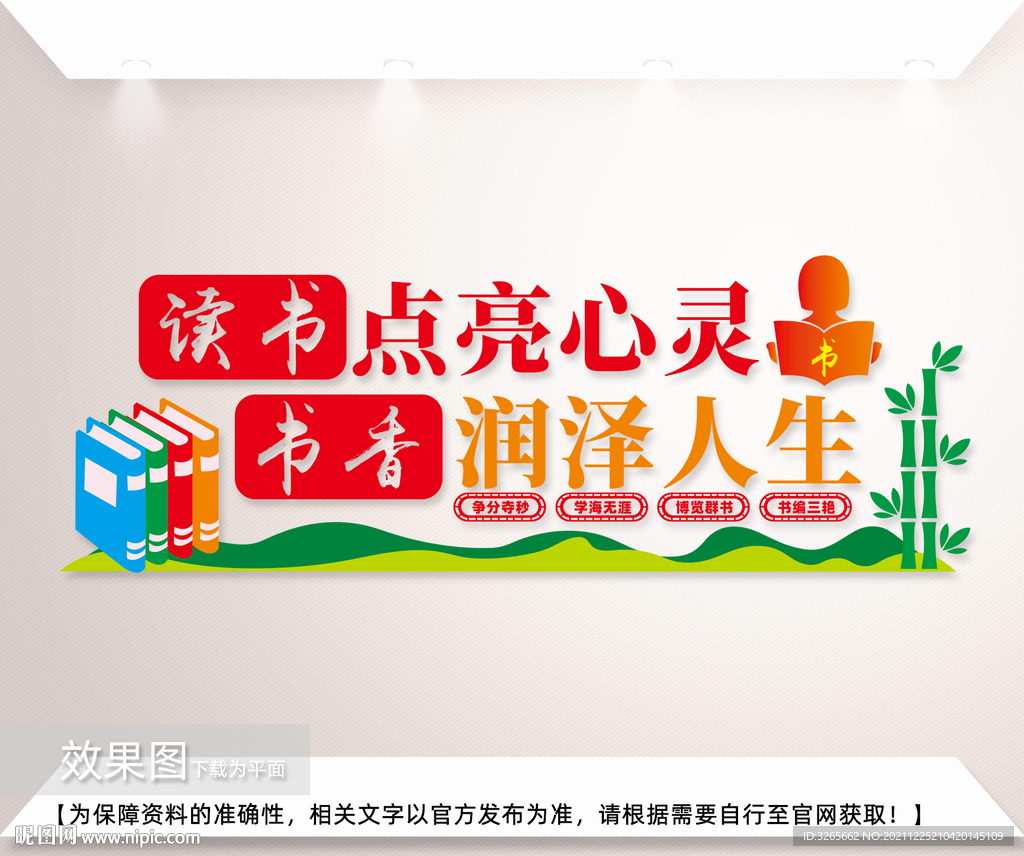 校园读书标语文化墙下载