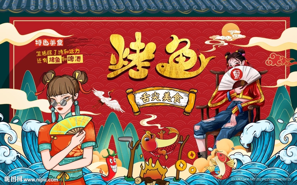 国潮烤鱼背景墙图片