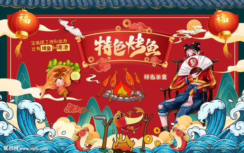 烤鱼背景墙图片