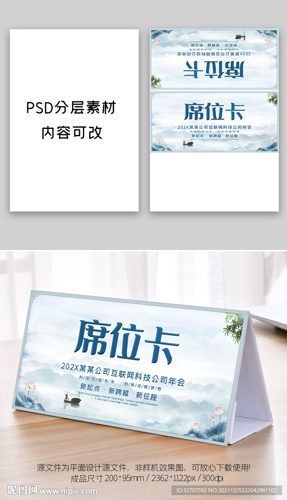 中国风席签