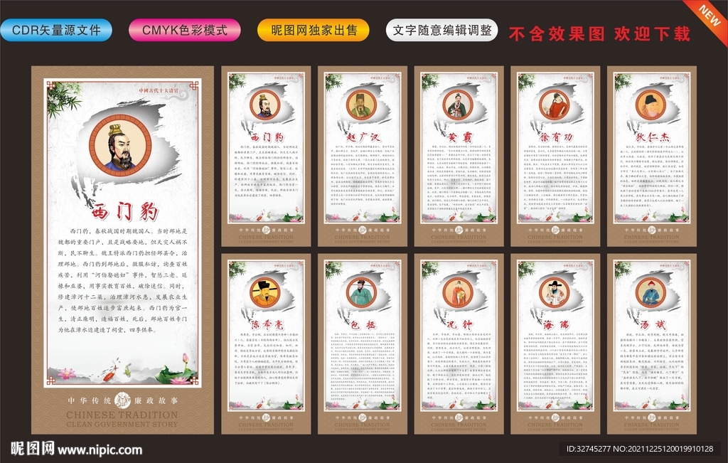 传统廉洁文化十大清官