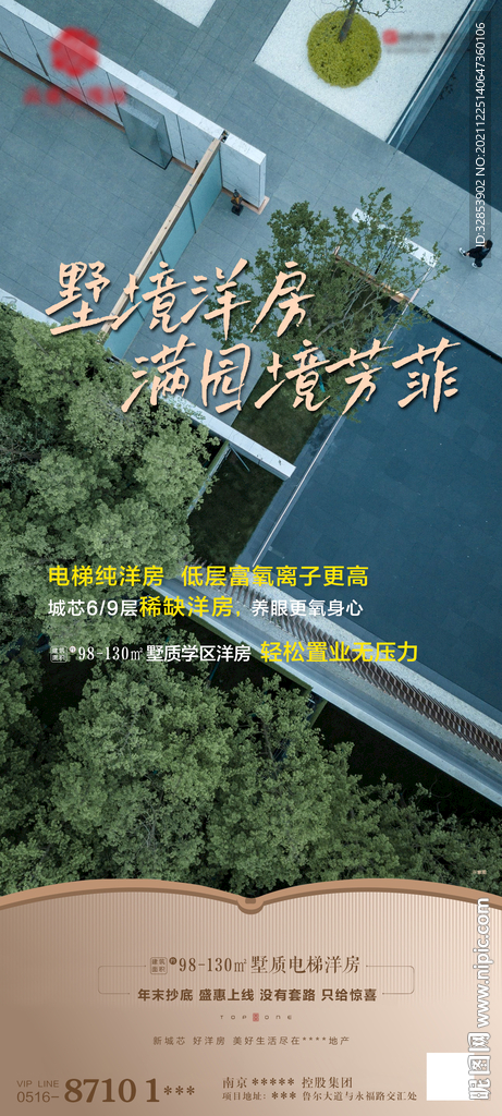 墅质洋房