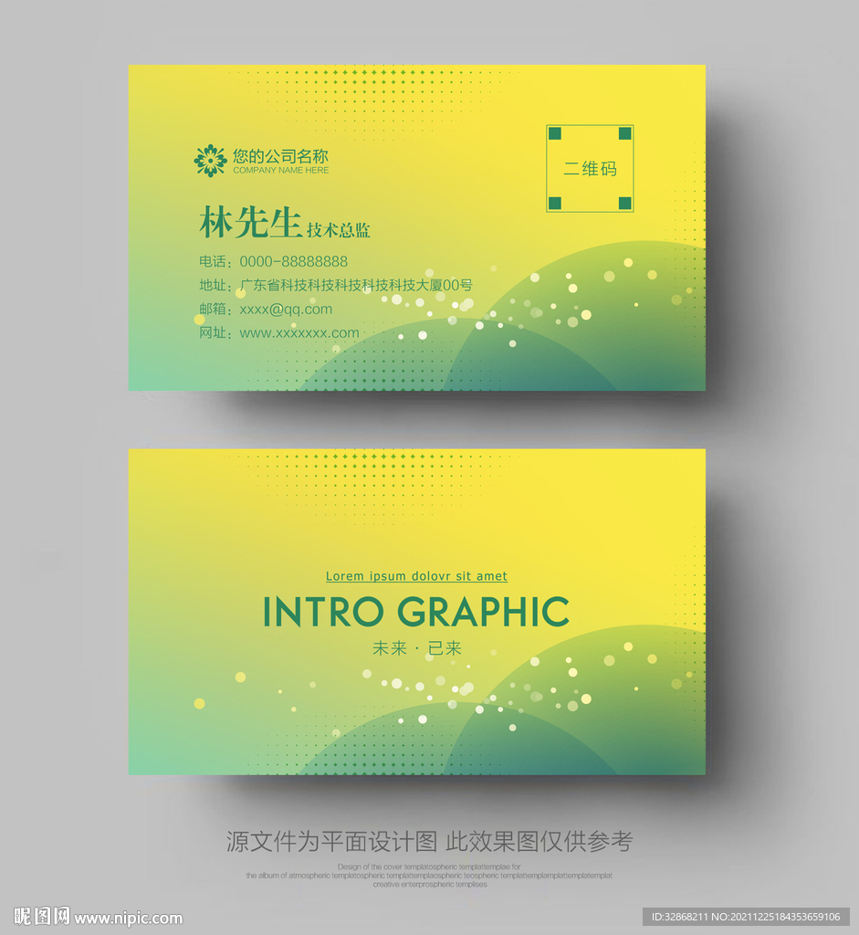 绿色名片