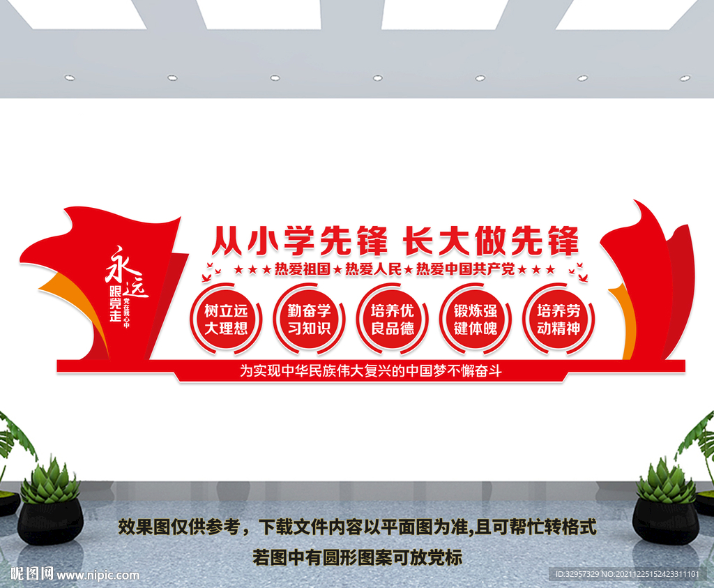 雷锋精神文化墙