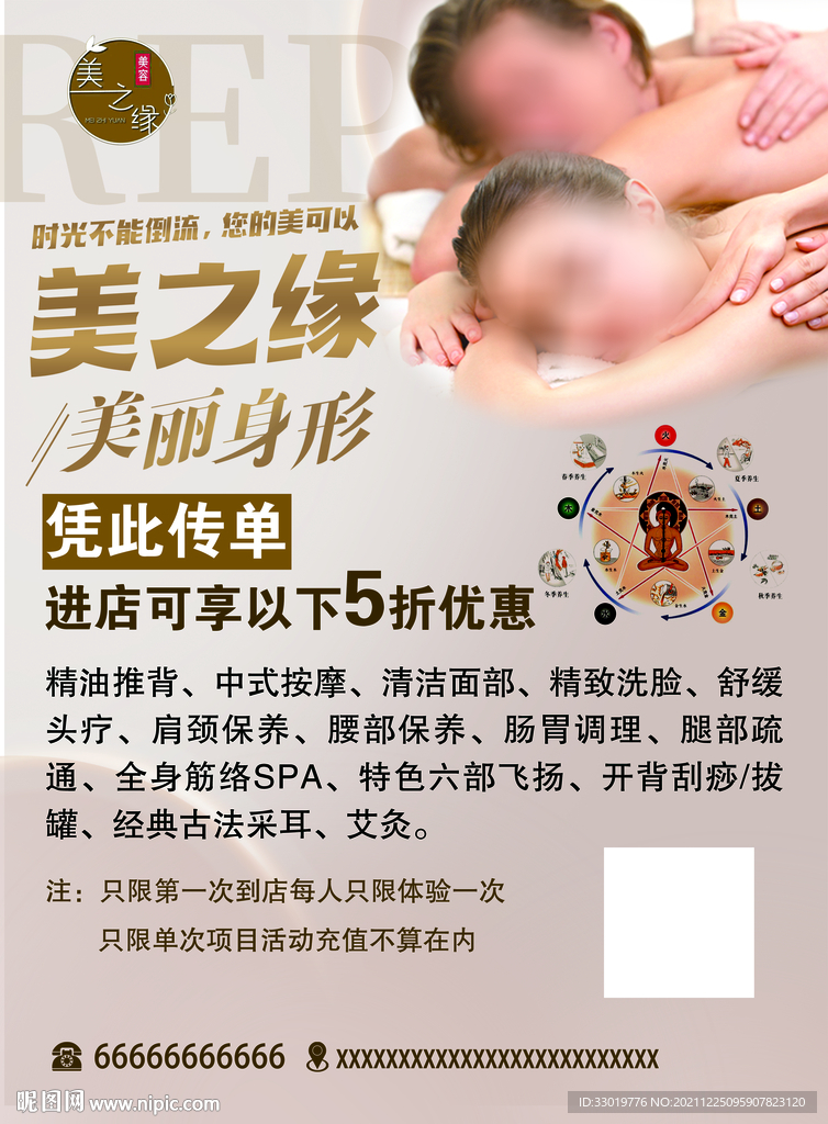 美容海报 