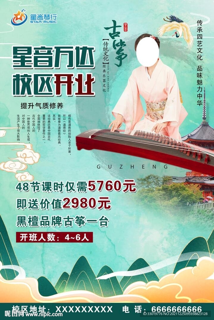 古筝海报 国器