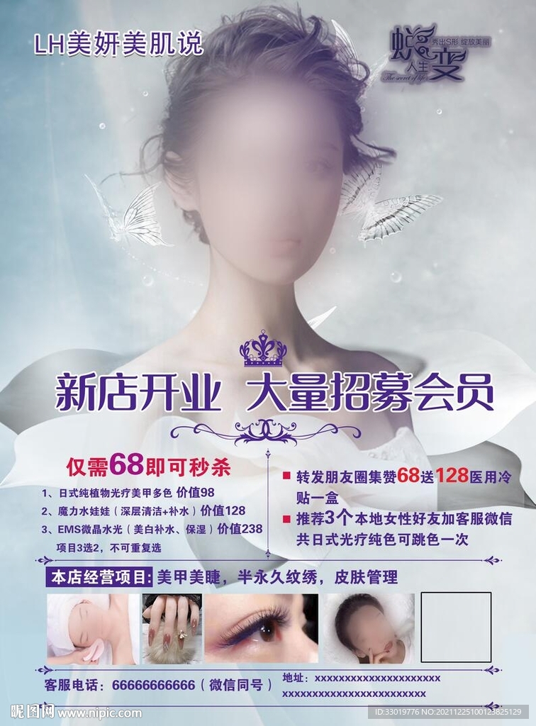 美容活动海报