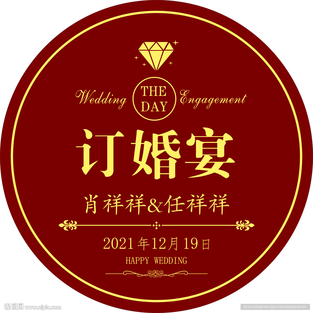 订婚宴