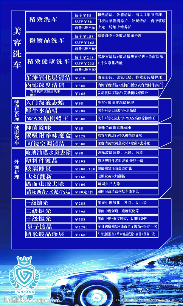 汽车美容价目 表  