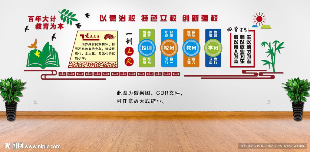 一训三风 办学理念