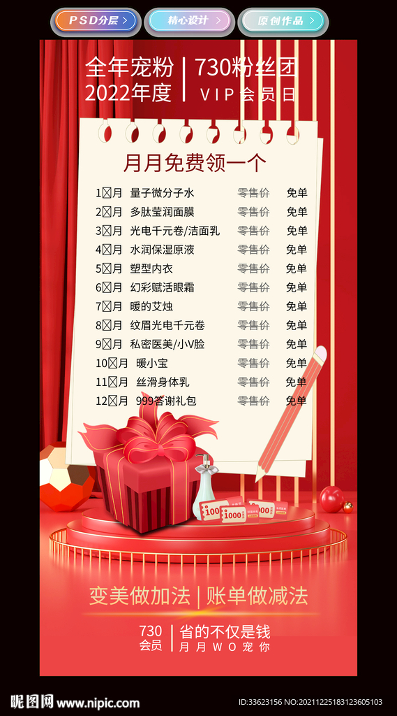 美容院海报