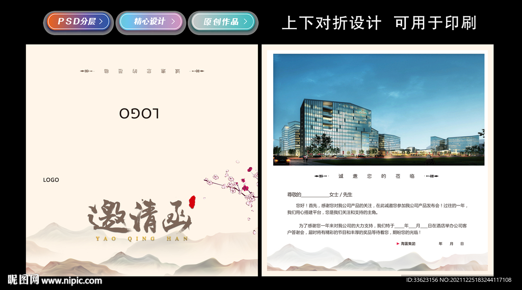 企业邀请函