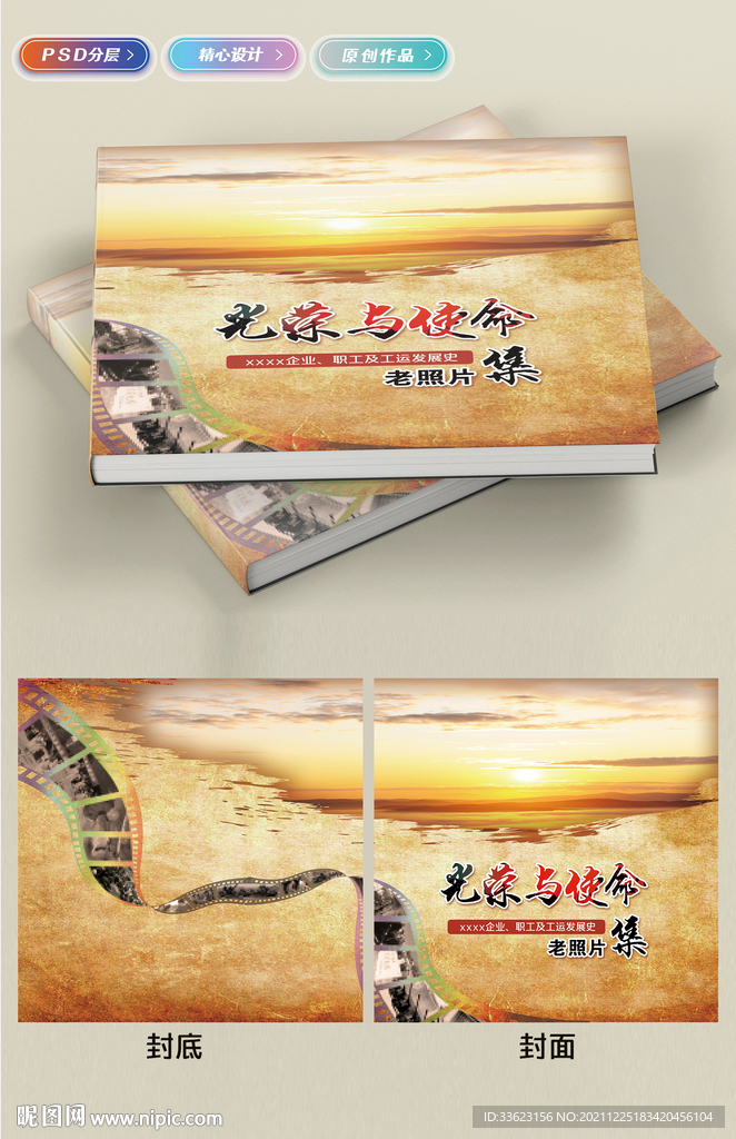怀旧画册封面