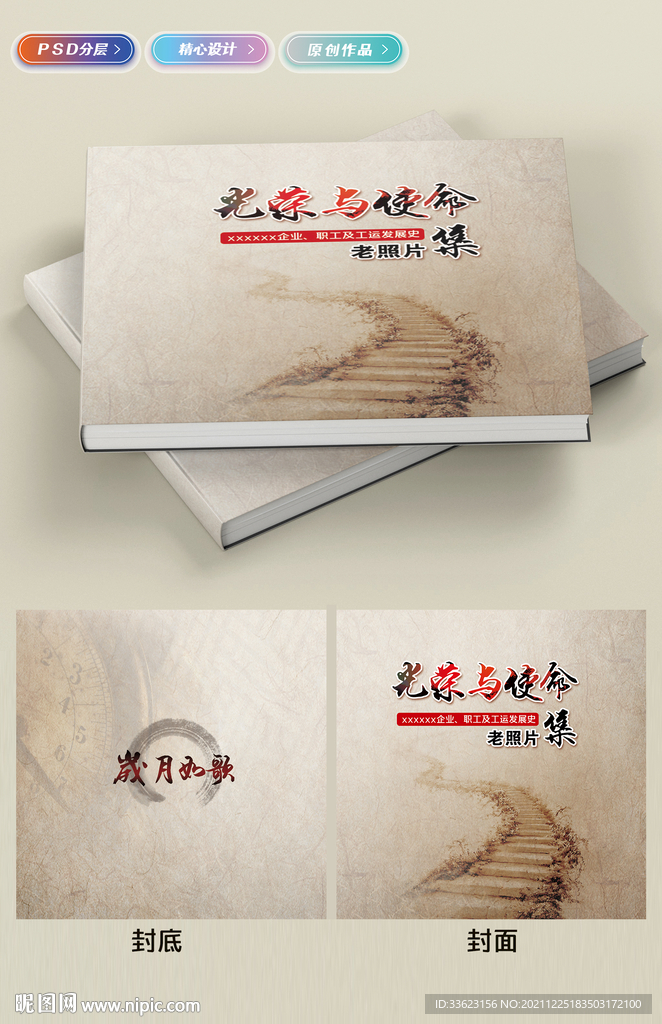 怀旧画册封面设计