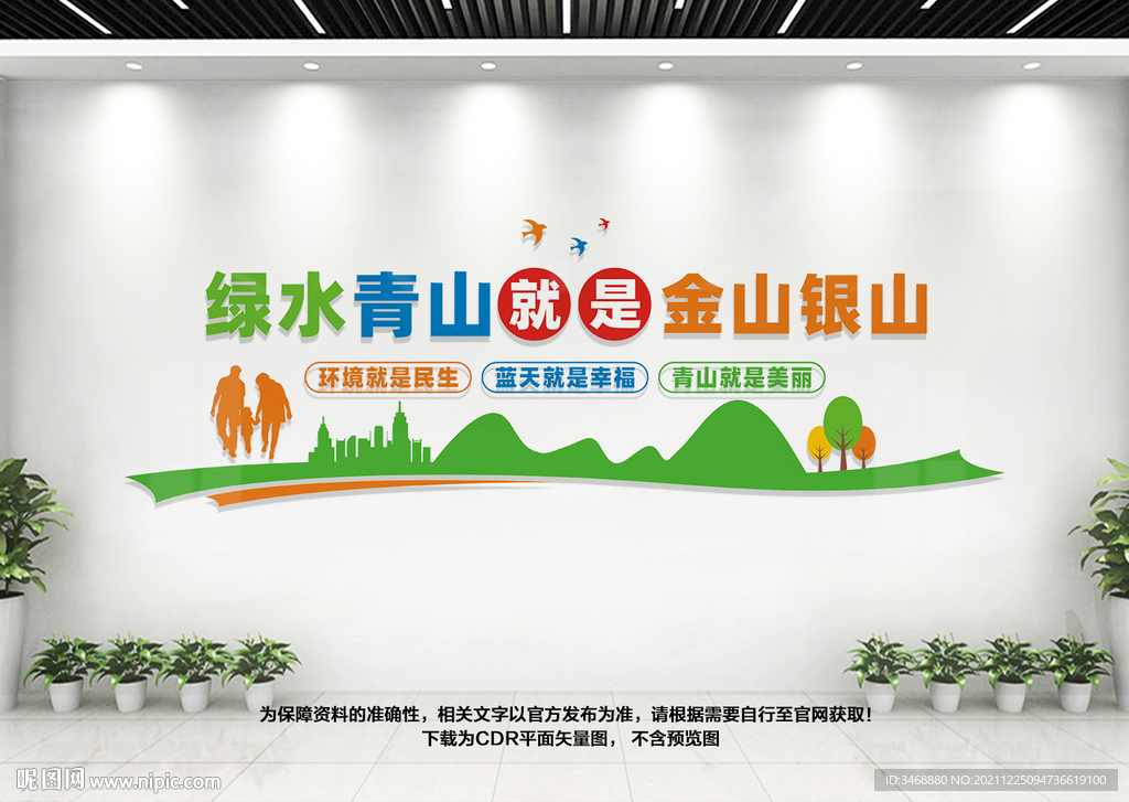 绿水青山就是金山银山