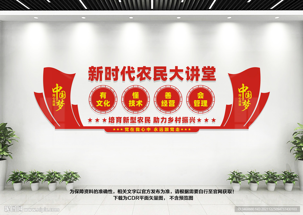 新时代农民大讲堂