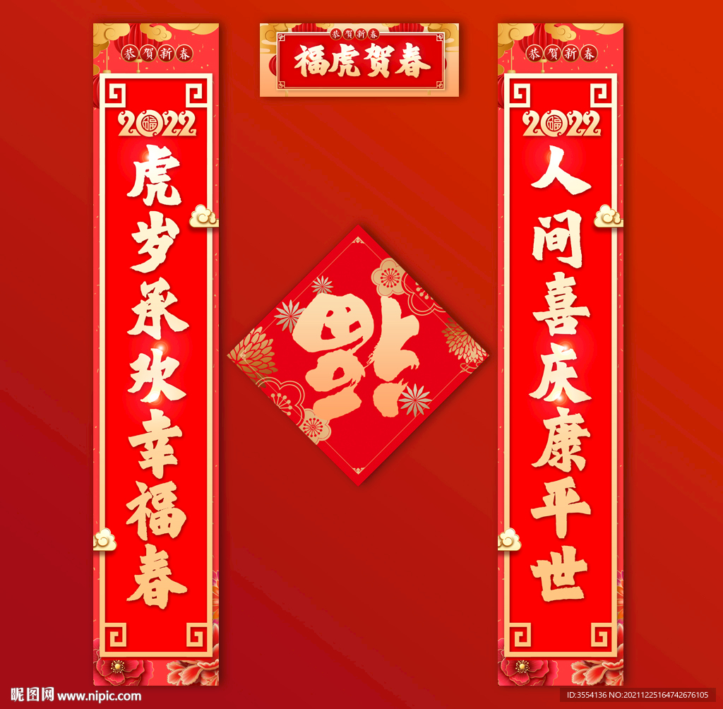 春联