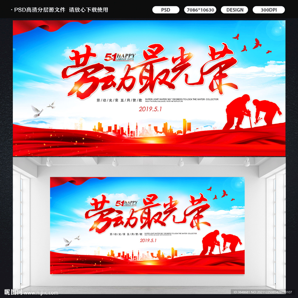 劳动最光荣展板