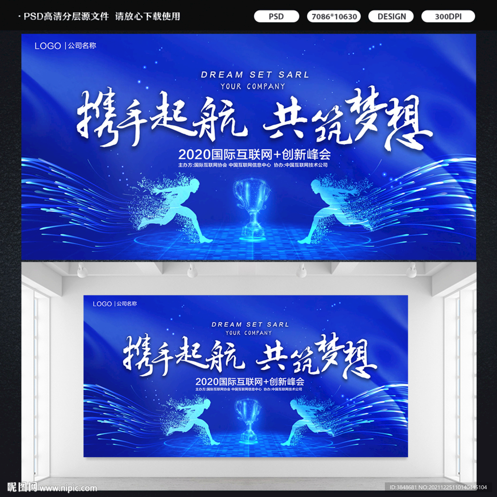 年会标语梦想起航展板