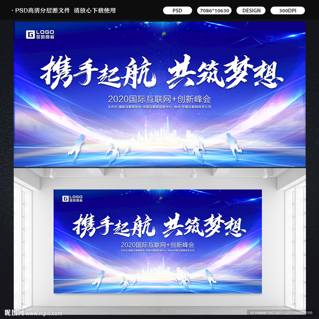 年会标语梦想起航展板
