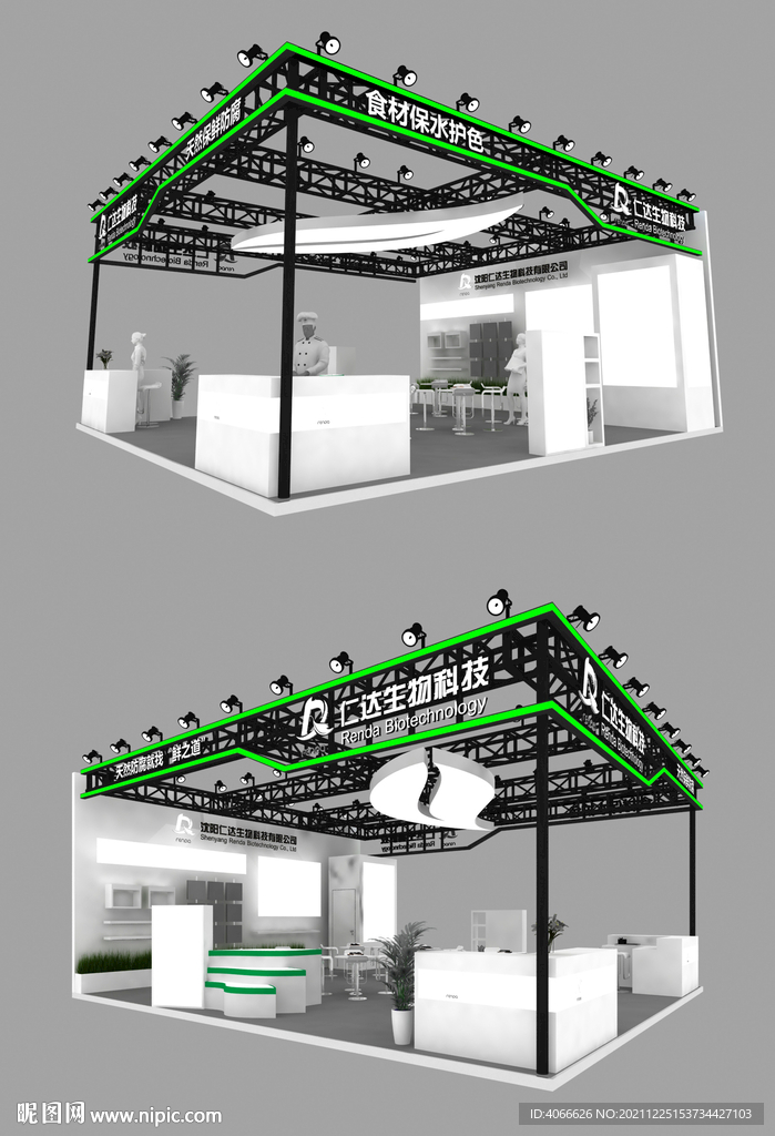 仁达生物展台3d模型