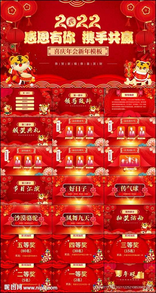 2022虎年年会晚会ppt