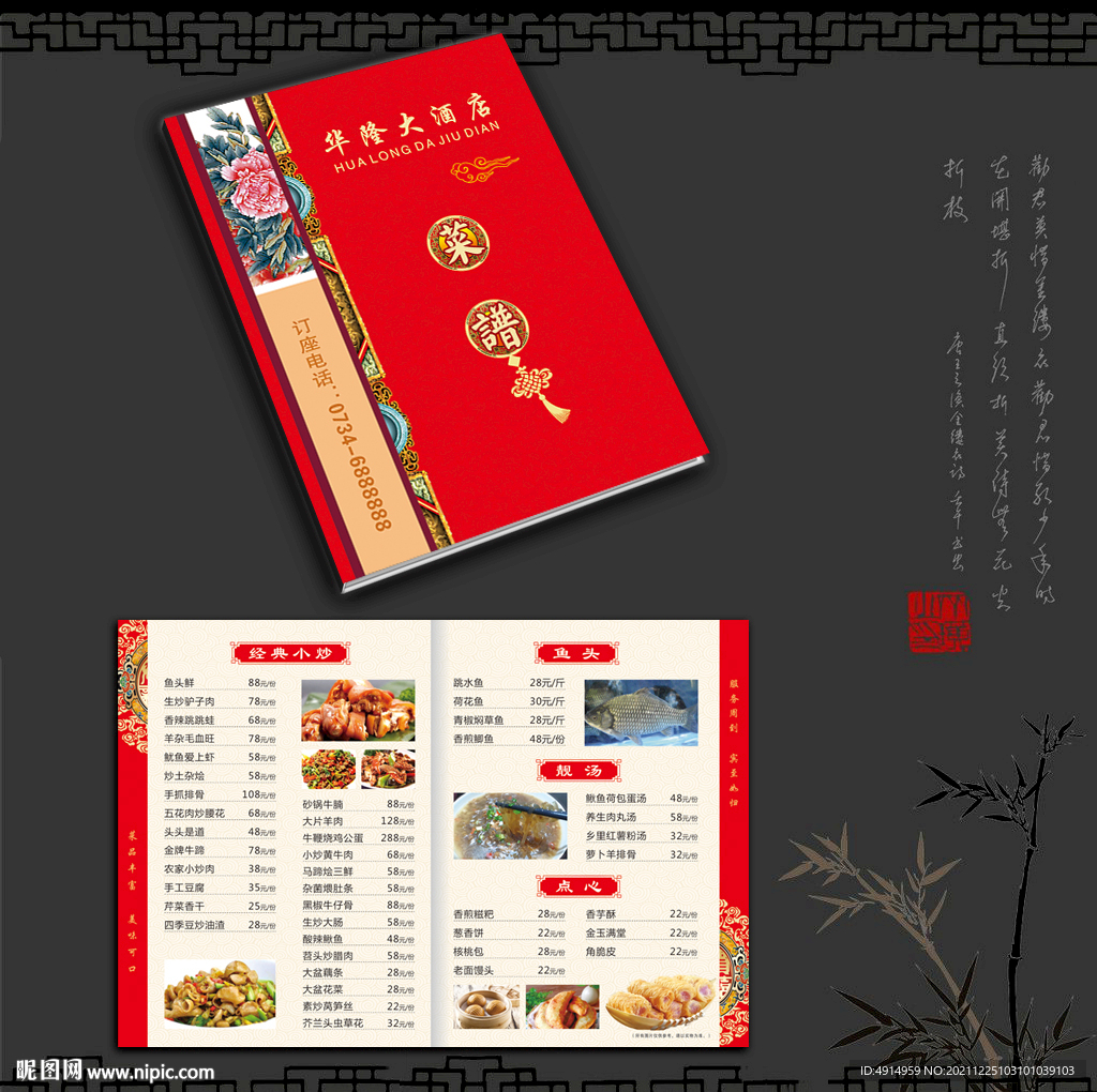 酒楼 饭店 菜谱 菜单