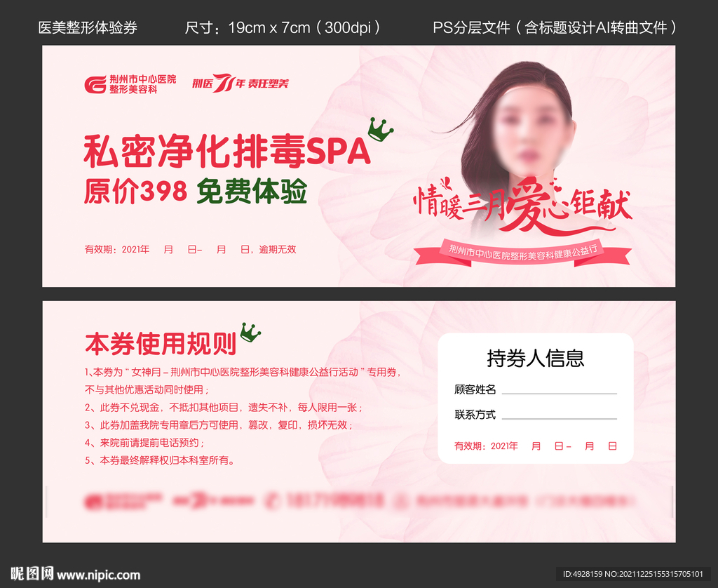 医美整形体验券