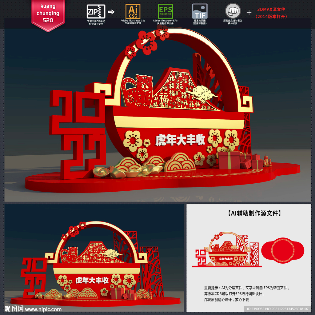 虎年美陈