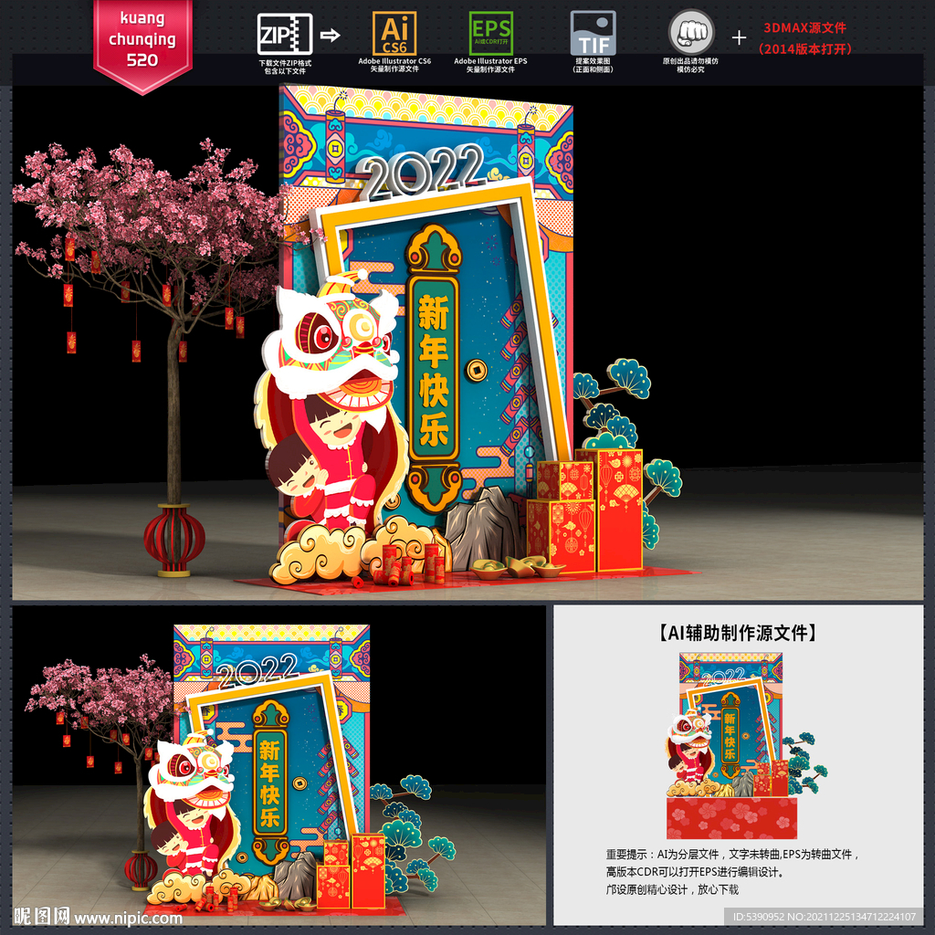新年美陈