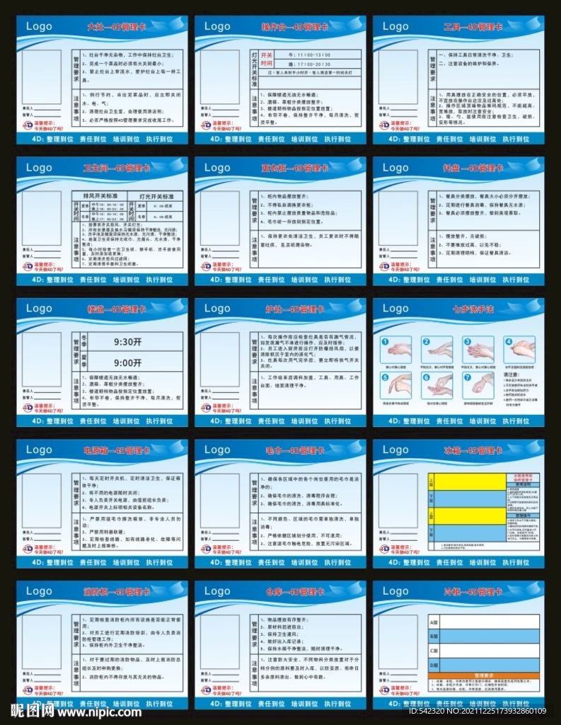 厨房4D管理 