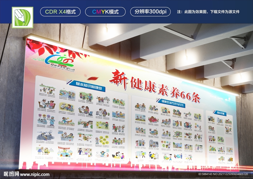 新健康素养