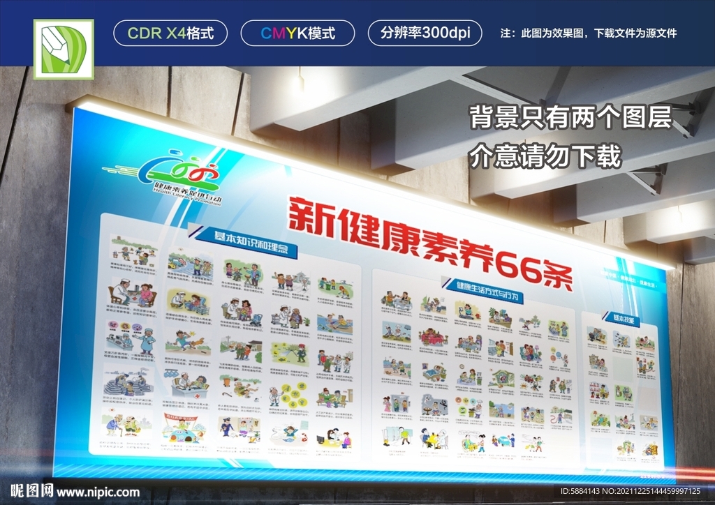 新健康素养